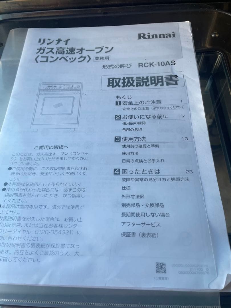 2022年式美品！Rinnai ガス高速オーブン RCK-10AS数回使用！