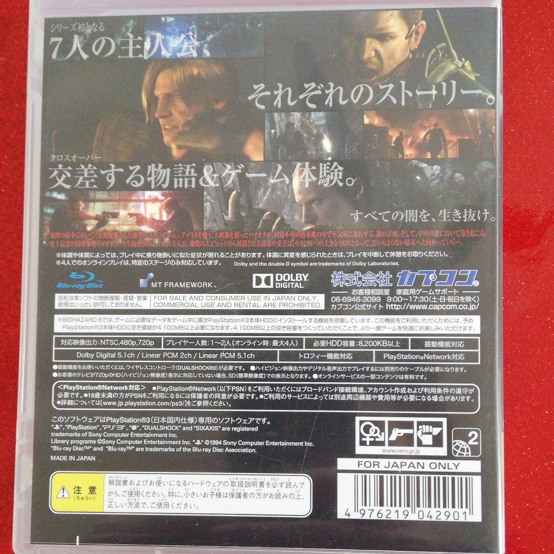 バイオハザード 6