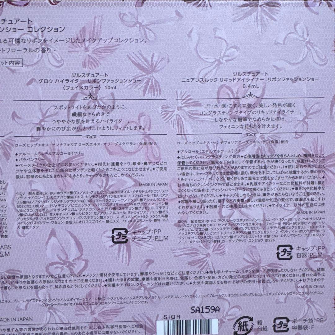 【新品未開封】ジルスチュアート　クリスマスコフレ2025