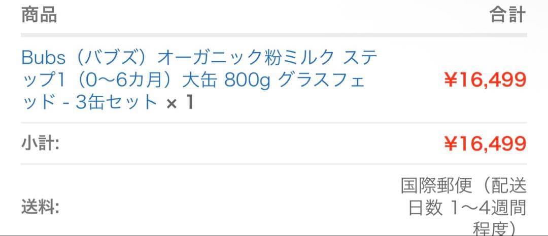 バブズ　オーガニック粉ミルク　0〜6ヶ月