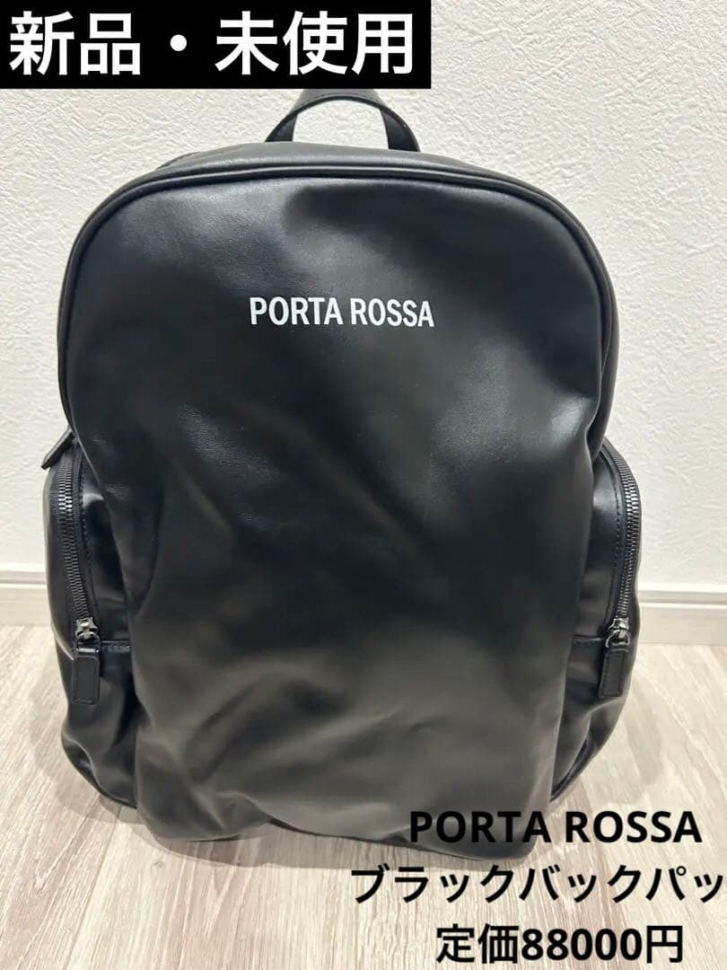 【新品・未使用】PORTA ROSSA ブラックバックパック 定価88000円