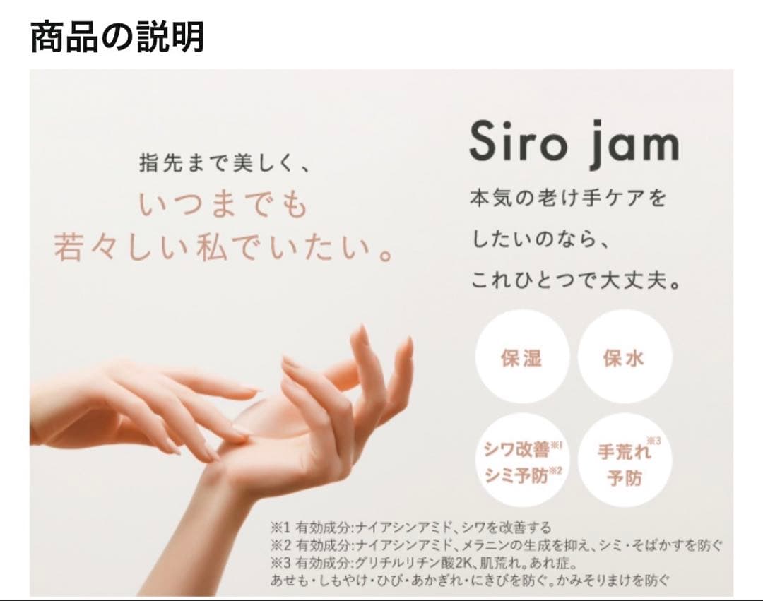 【新品】Siro jam ハンドクリーム 25g 5本セット（2.5万相当）