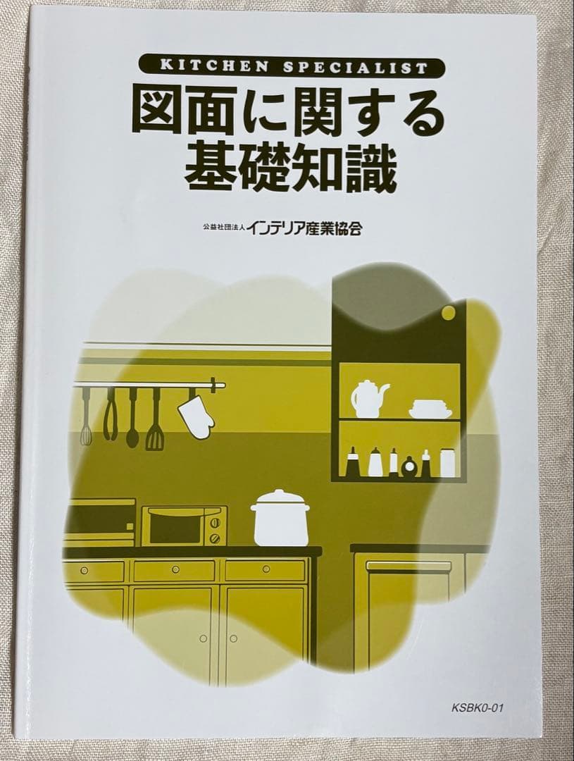 ⭐︎通信講座キッチンスペシャリストハンドブックと2024年試験問題用紙⭐︎