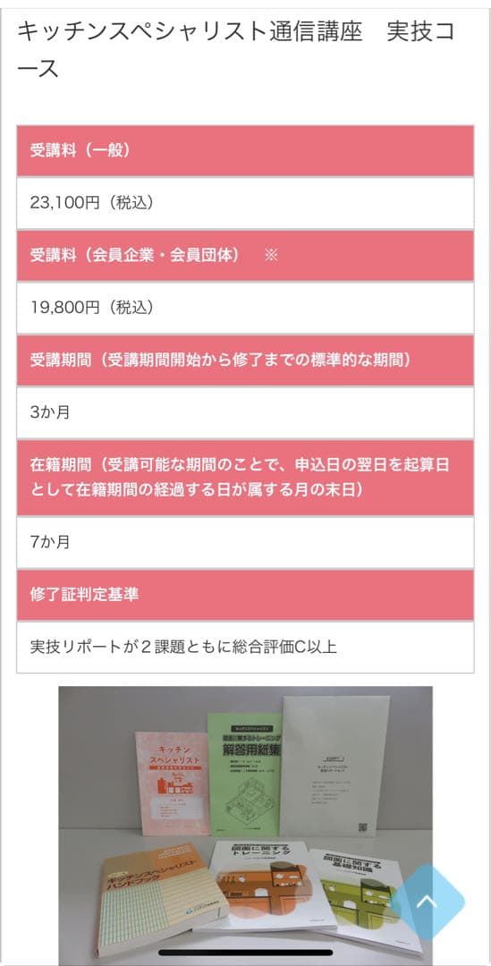 ⭐︎通信講座キッチンスペシャリストハンドブックと2024年試験問題用紙⭐︎