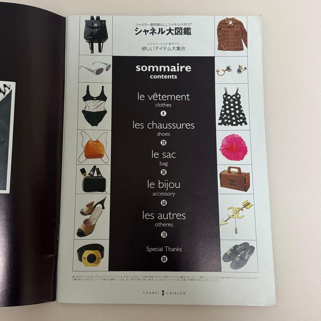 【HANZITING】シャネル大図鑑 全435アイテム