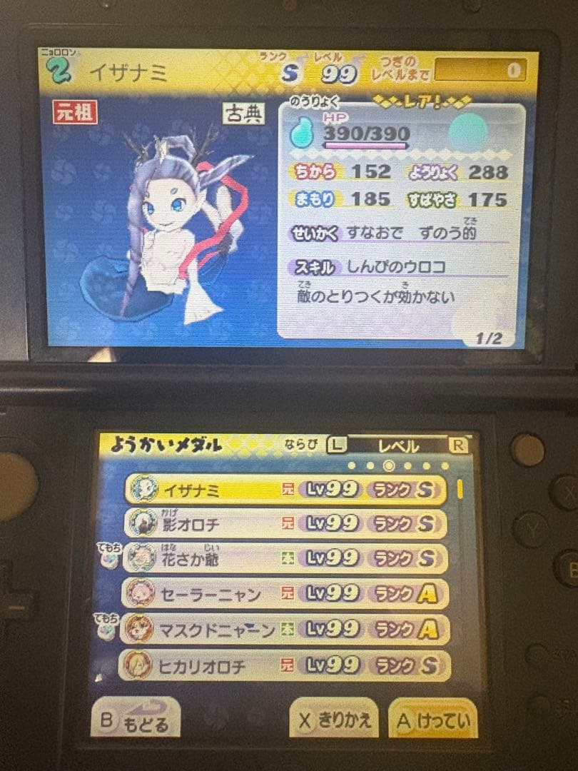 妖怪ウォッチ2真打　600時間プレイ　ランダム対戦全国10位　大将の勲章　非改造