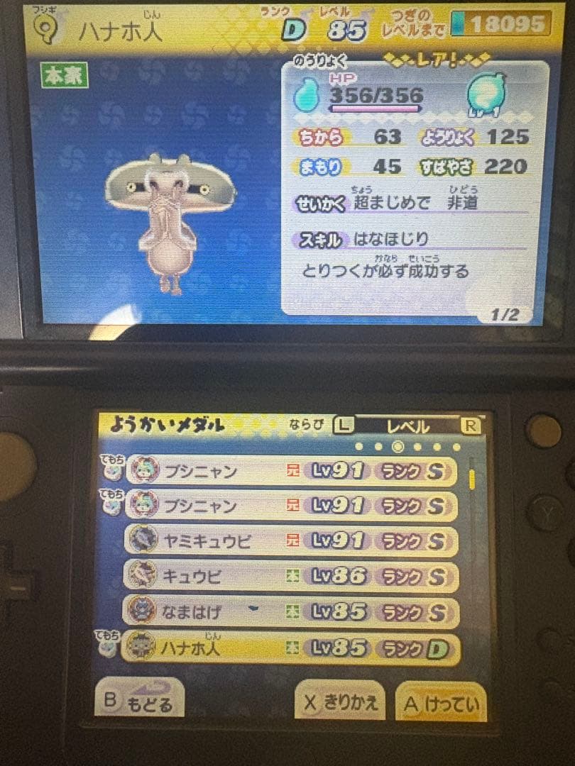 妖怪ウォッチ2真打　600時間プレイ　ランダム対戦全国10位　大将の勲章　非改造