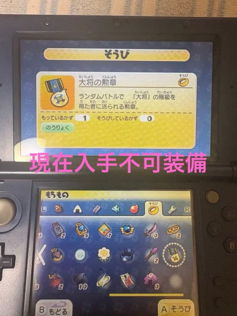 妖怪ウォッチ2真打　600時間プレイ　ランダム対戦全国10位　大将の勲章　非改造