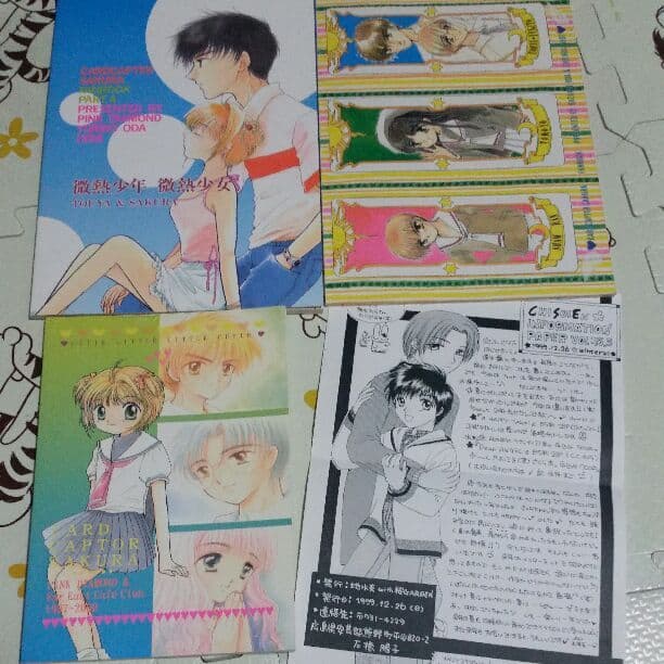 カードキャプターさくら 同人誌 ３冊 ペーパー あり