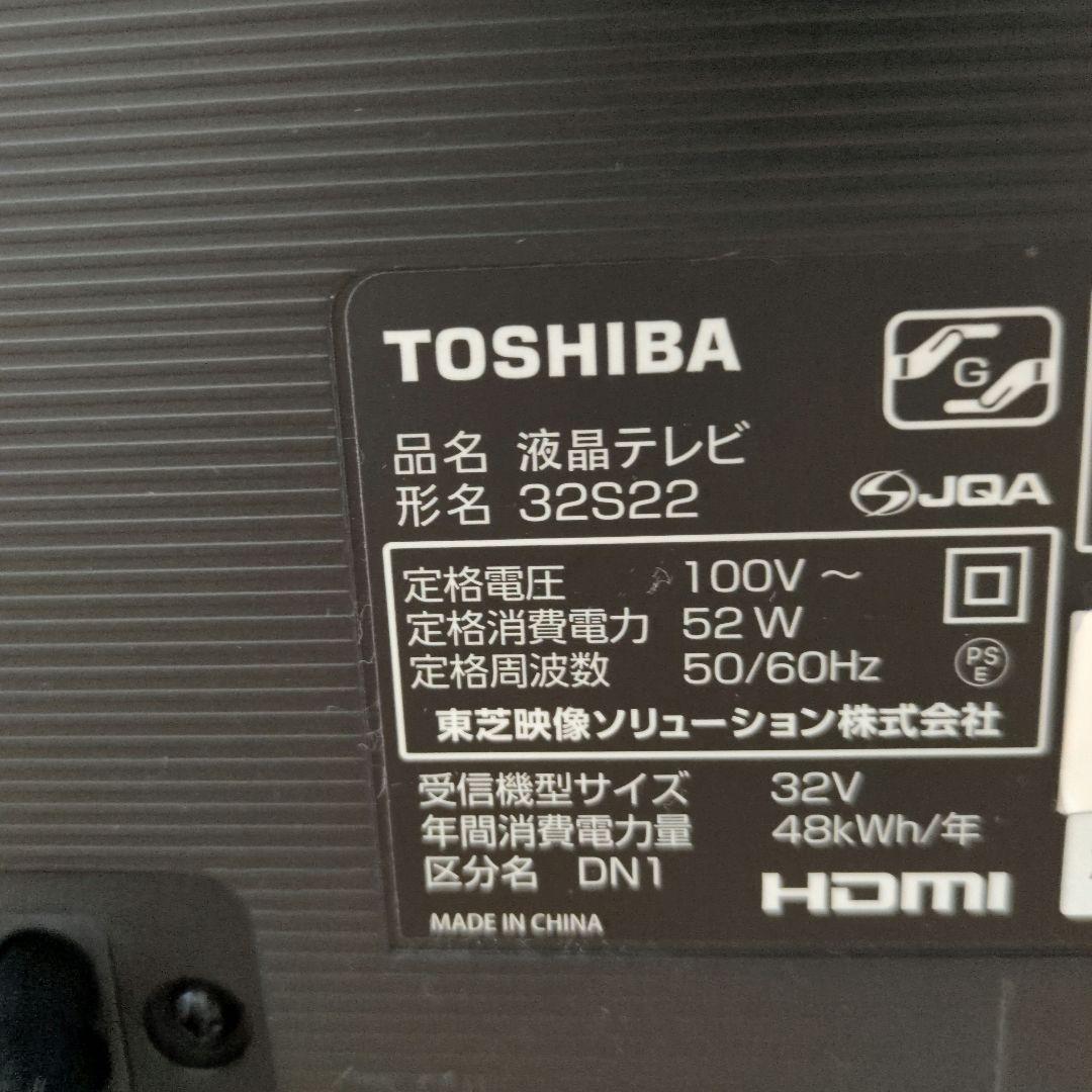 東芝　TOSHIBA　REGZA　32S22 32インチ 液晶テレビ