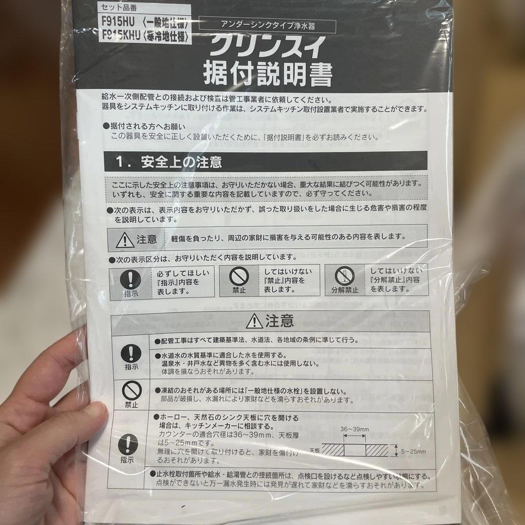 クリンスイ浄水器　F915HU