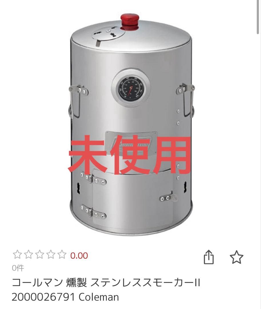 Coleman ステンレススモーカーII コールマン