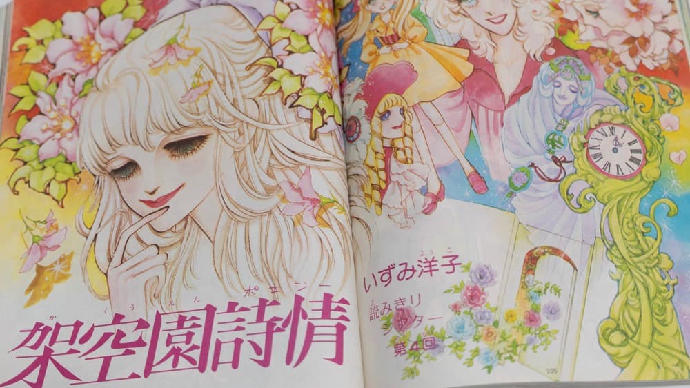 サンリオ リリカ 1977年6月 No8 わか葉の号 全ページカラー