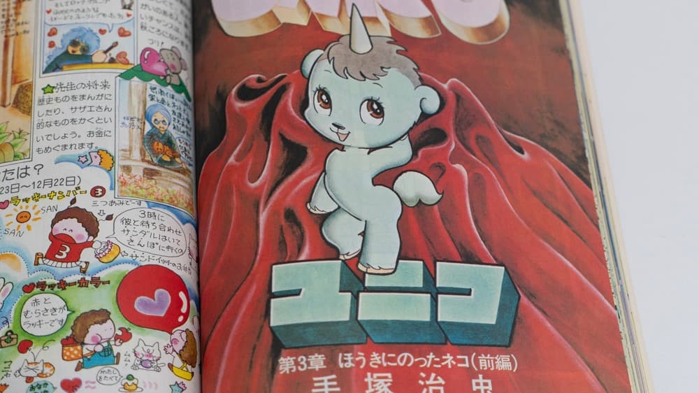 サンリオ リリカ 1977年6月 No8 わか葉の号 全ページカラー