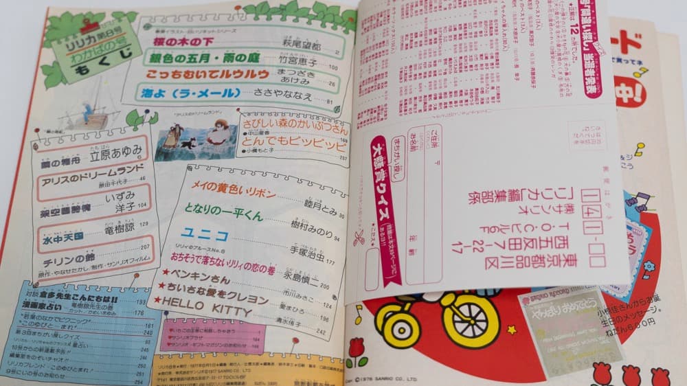 サンリオ リリカ 1977年6月 No8 わか葉の号 全ページカラー