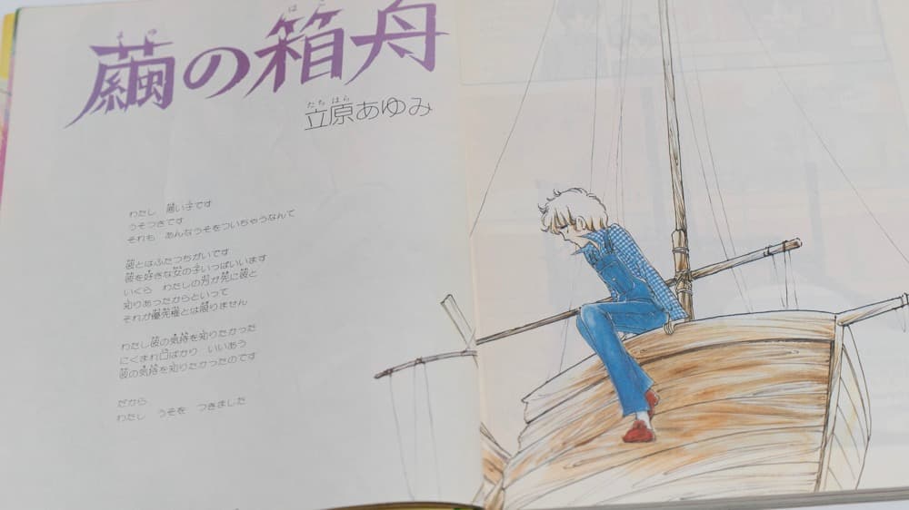 サンリオ リリカ 1977年6月 No8 わか葉の号 全ページカラー