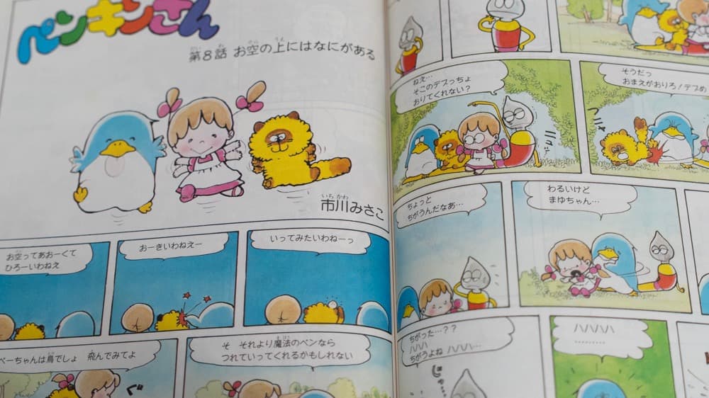 サンリオ リリカ 1977年6月 No8 わか葉の号 全ページカラー