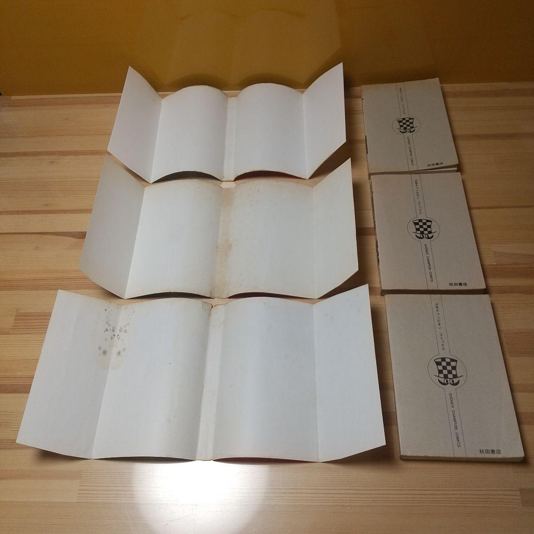 魔太郎がくる!!　全13巻　見返し記名並下　藤子不二雄