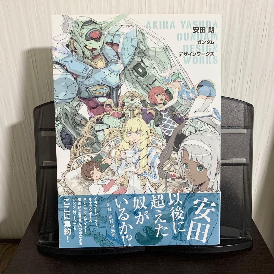 安田朗 ガンダムデザインワークス