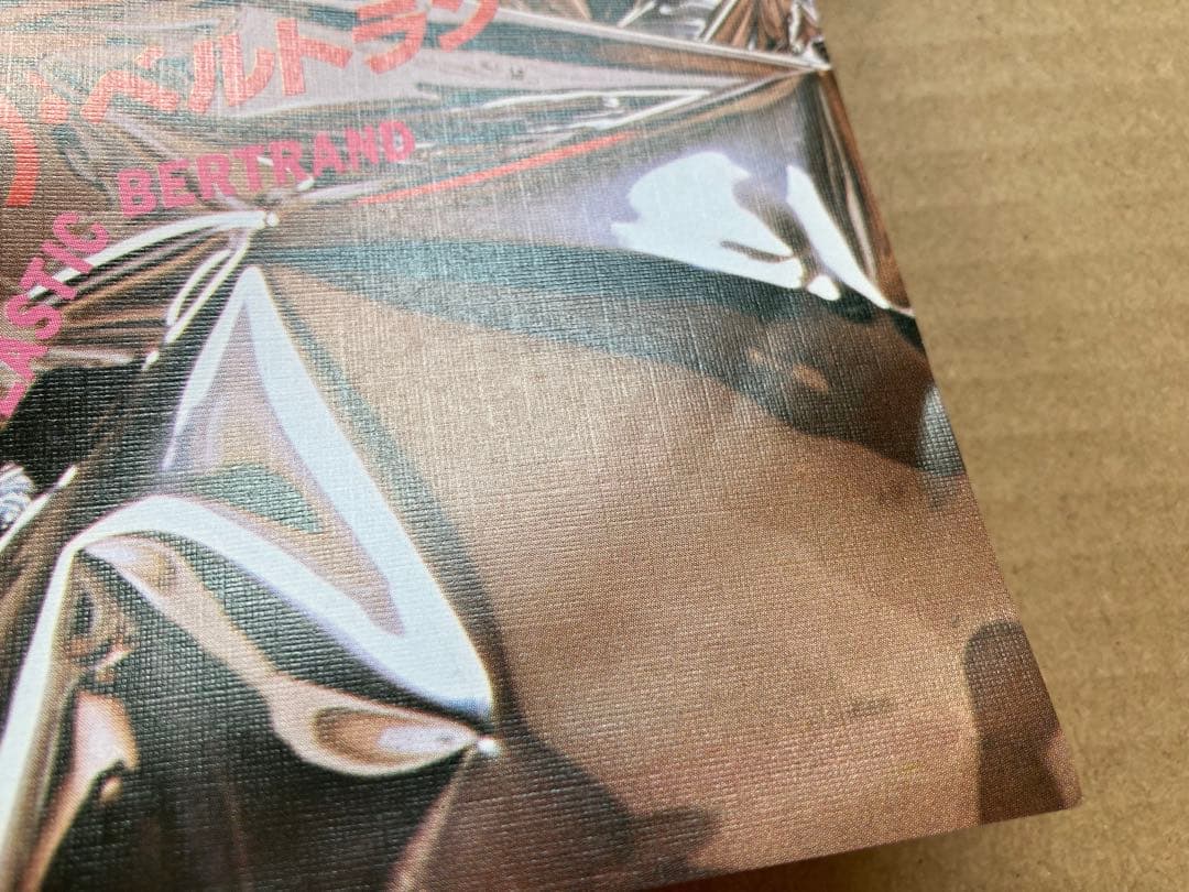 フランス PUNK■EP プラスティック・ベルトラン /恋のウー・イー・ウー！！