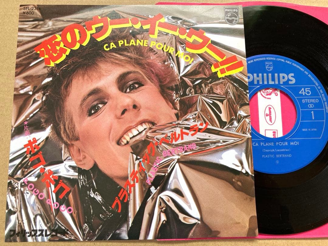 フランス PUNK■EP プラスティック・ベルトラン /恋のウー・イー・ウー！！