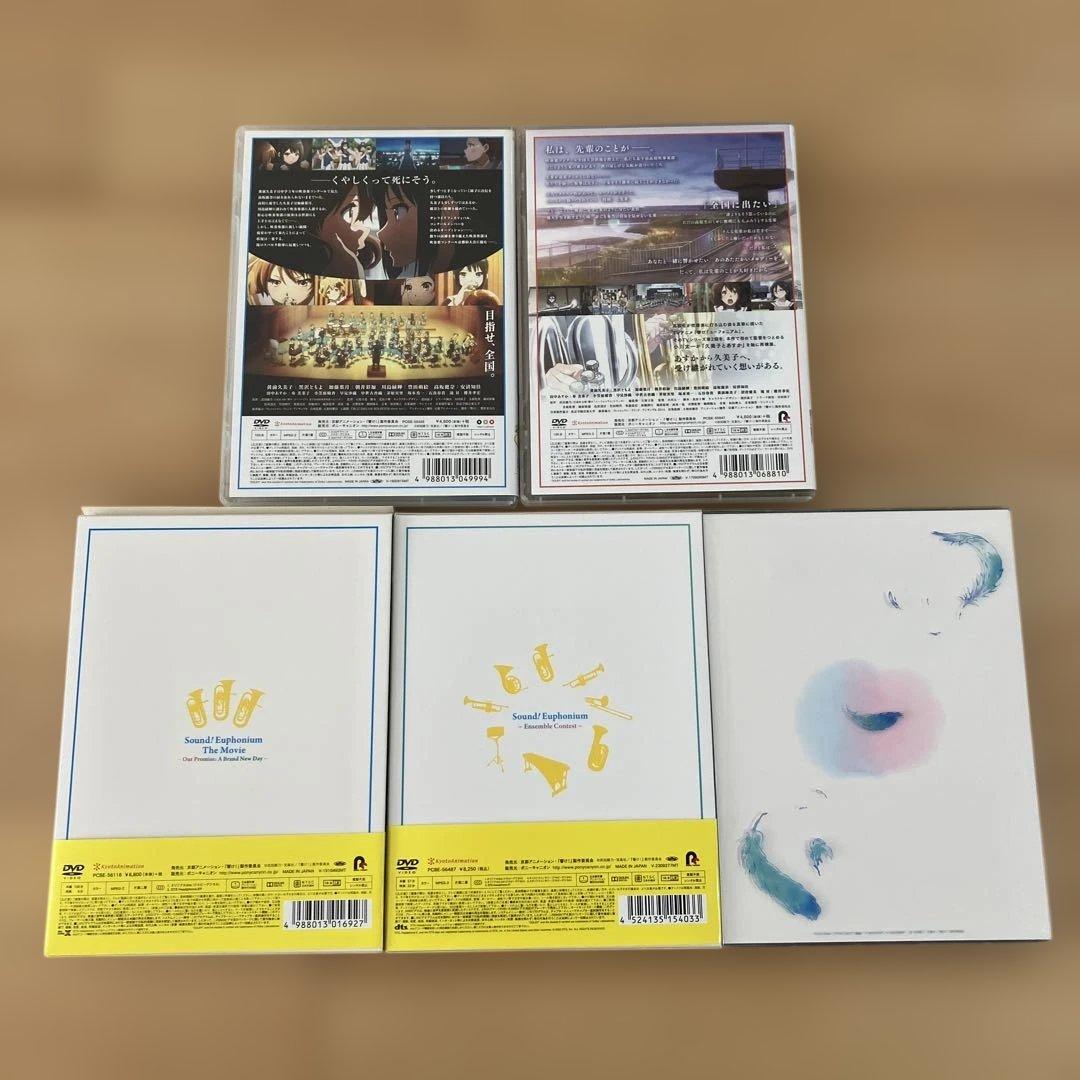 響け!ユーフォニアム フル セット