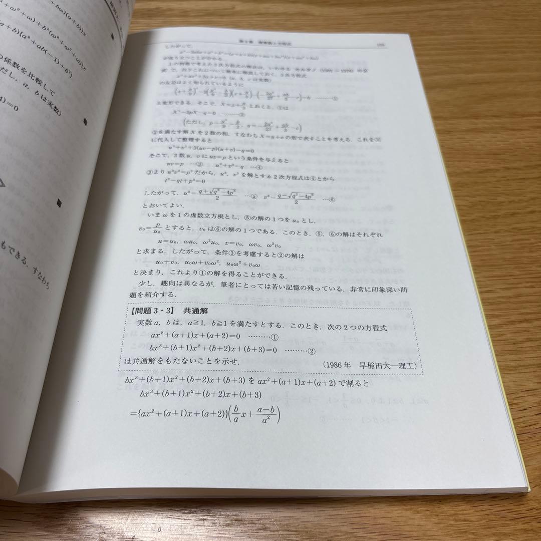 複素数の解法研究