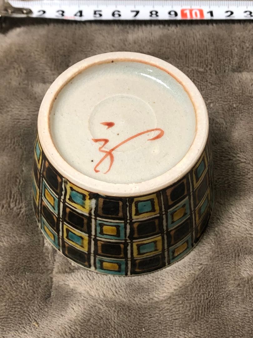 松浦コータロー　蕎麦猪口　2個セット