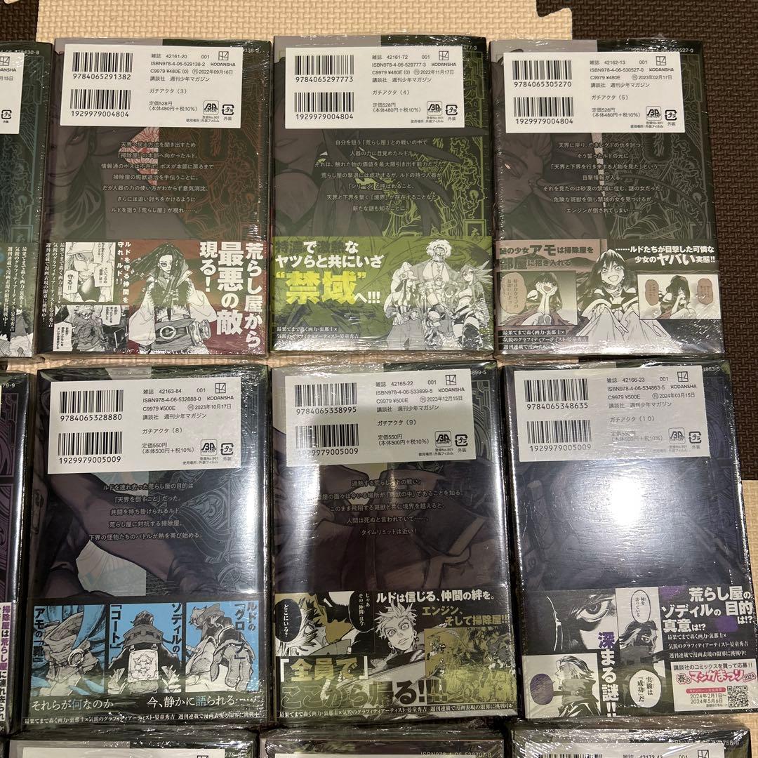 ガチアクタ　全巻セット　初版　特典付き