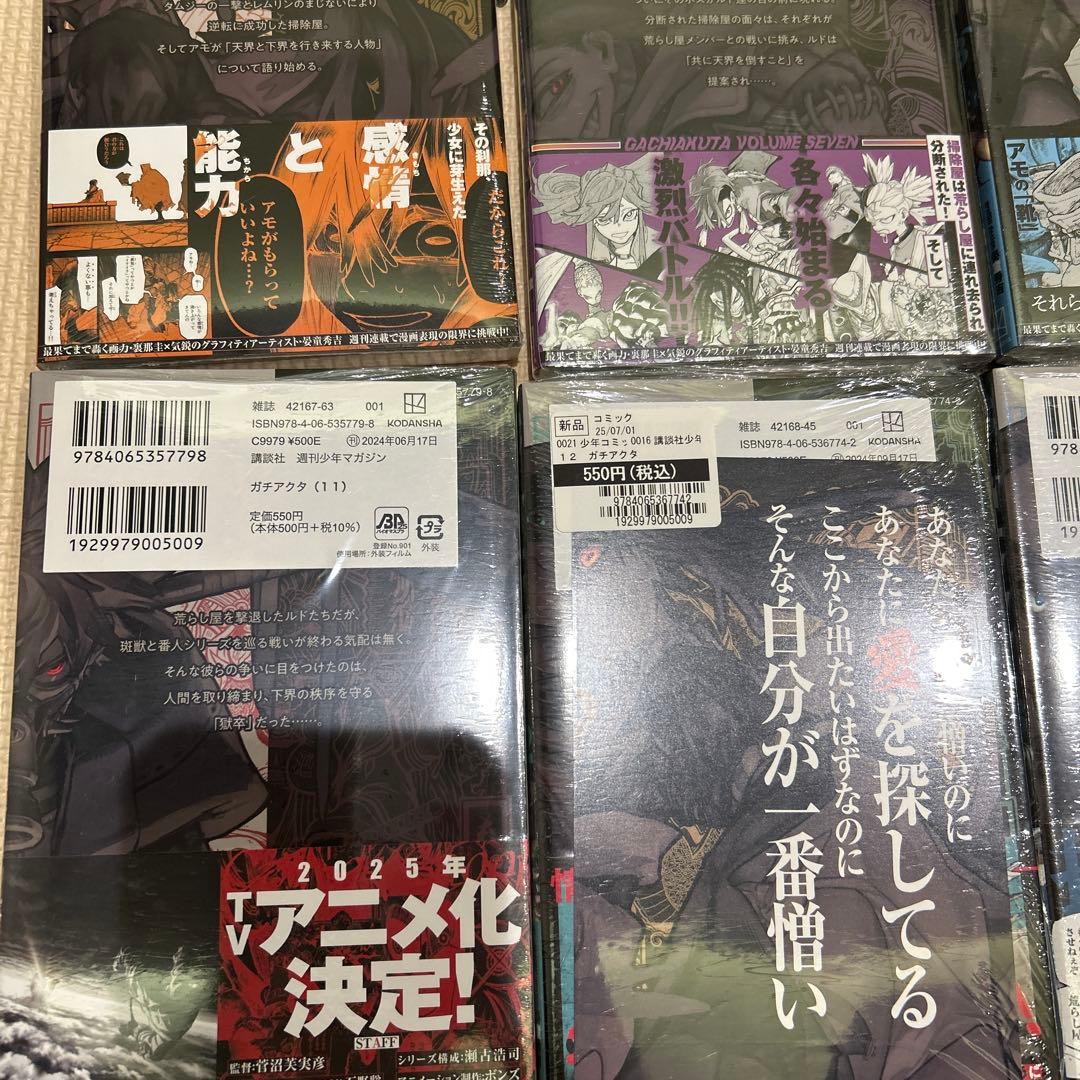 ガチアクタ　全巻セット　初版　特典付き