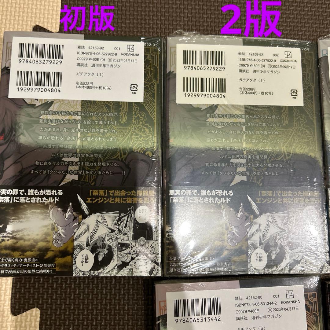 ガチアクタ　全巻セット　初版　特典付き