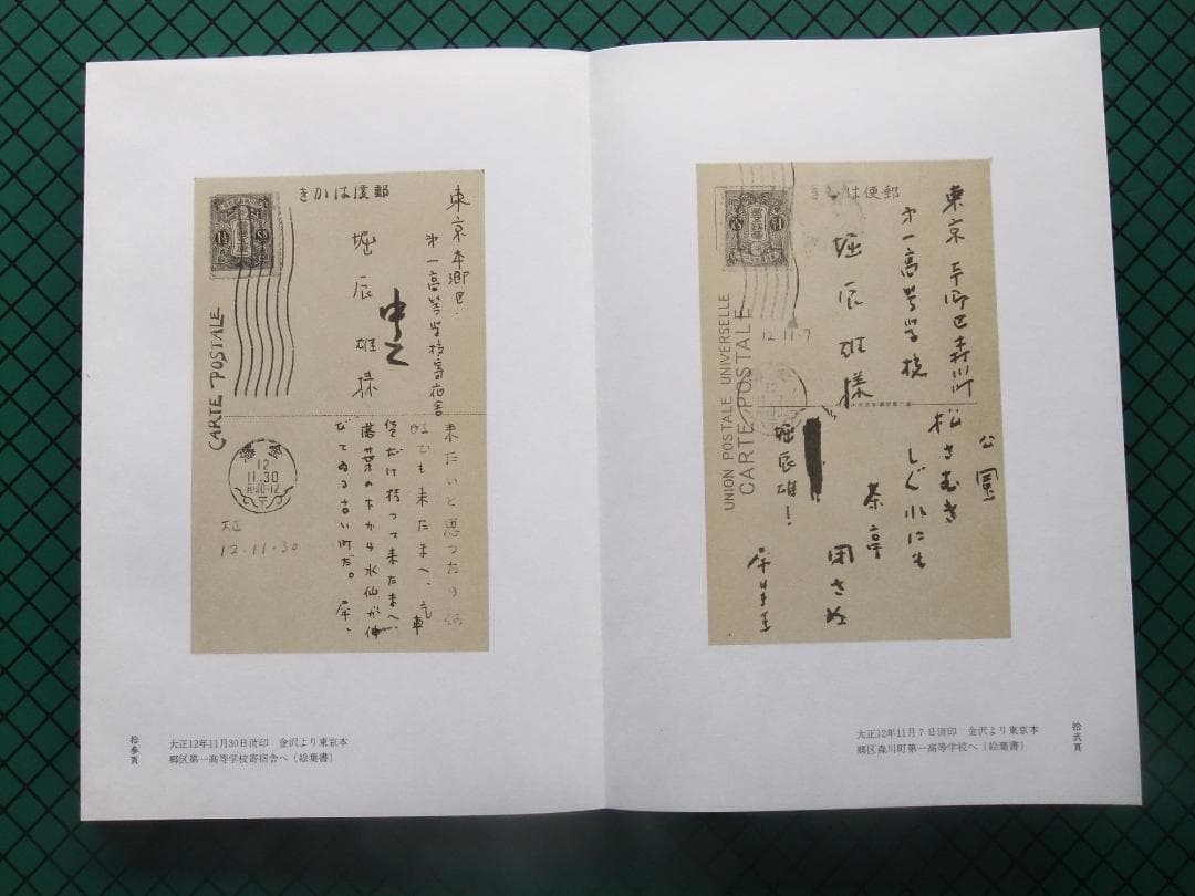 室生犀星　「堀辰雄への手紙」　限定特装本・１９８８年・成瀬書房