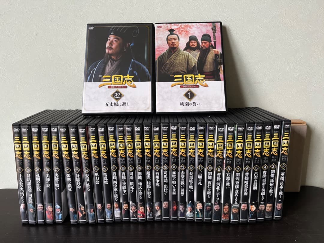三国志 DVD 全32巻セット＋「孫文の義士団」DVD