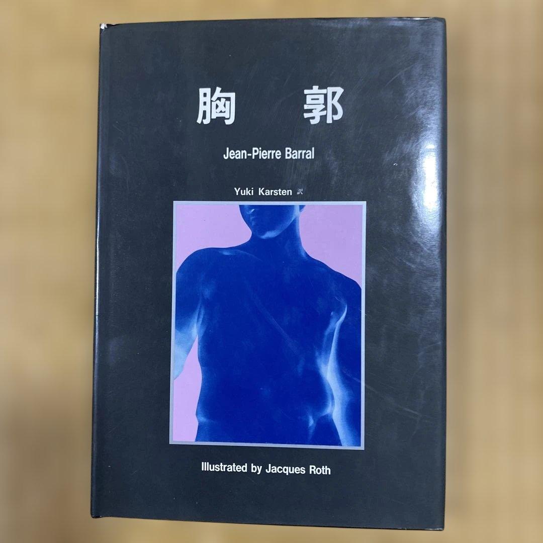 胸郭 Jean-Pierre Barral著