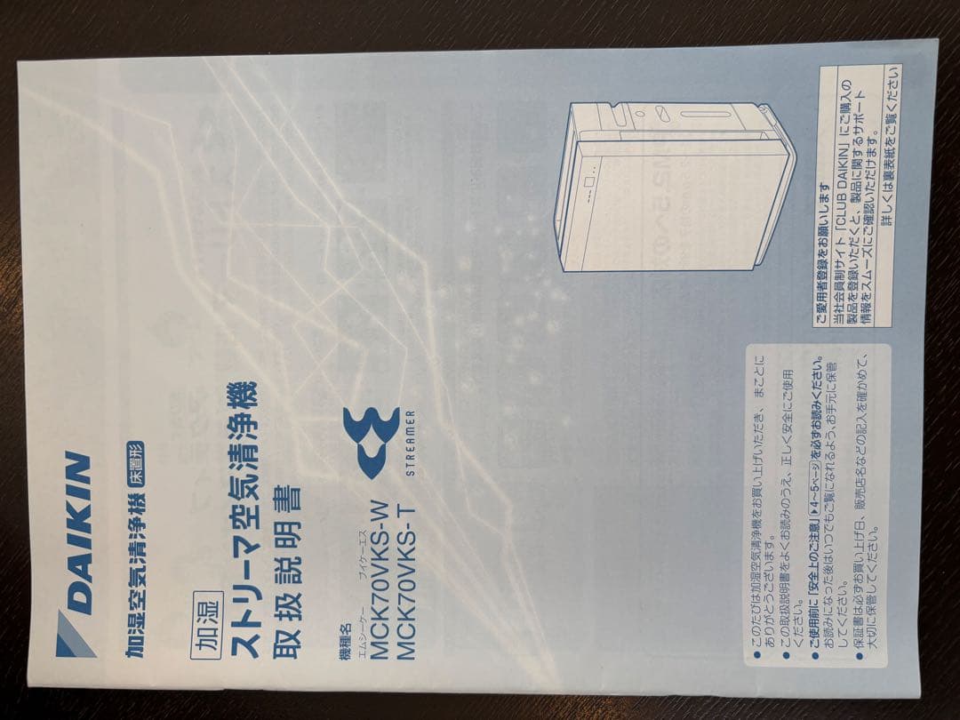 ダイキン　空気清浄機　MCK70VKS-T