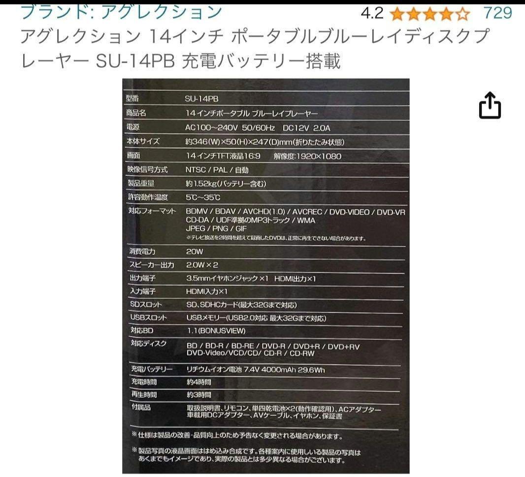 アグレクション 14インチ ポータブルブルーレイディスクプレーヤー SU-14…