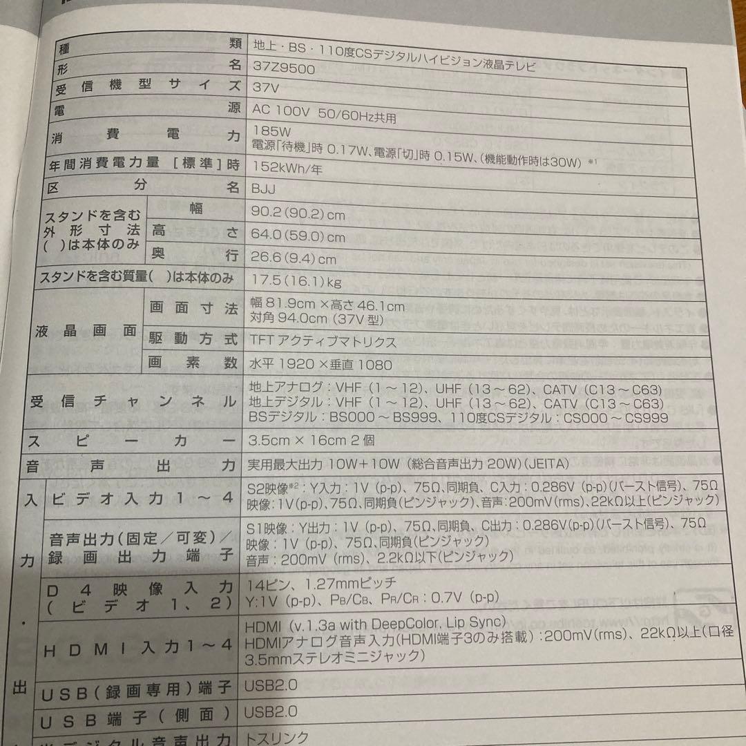 東芝 REGZA 液晶テレビ　37型　回転スタンド　2番組同時録画　2画面表示