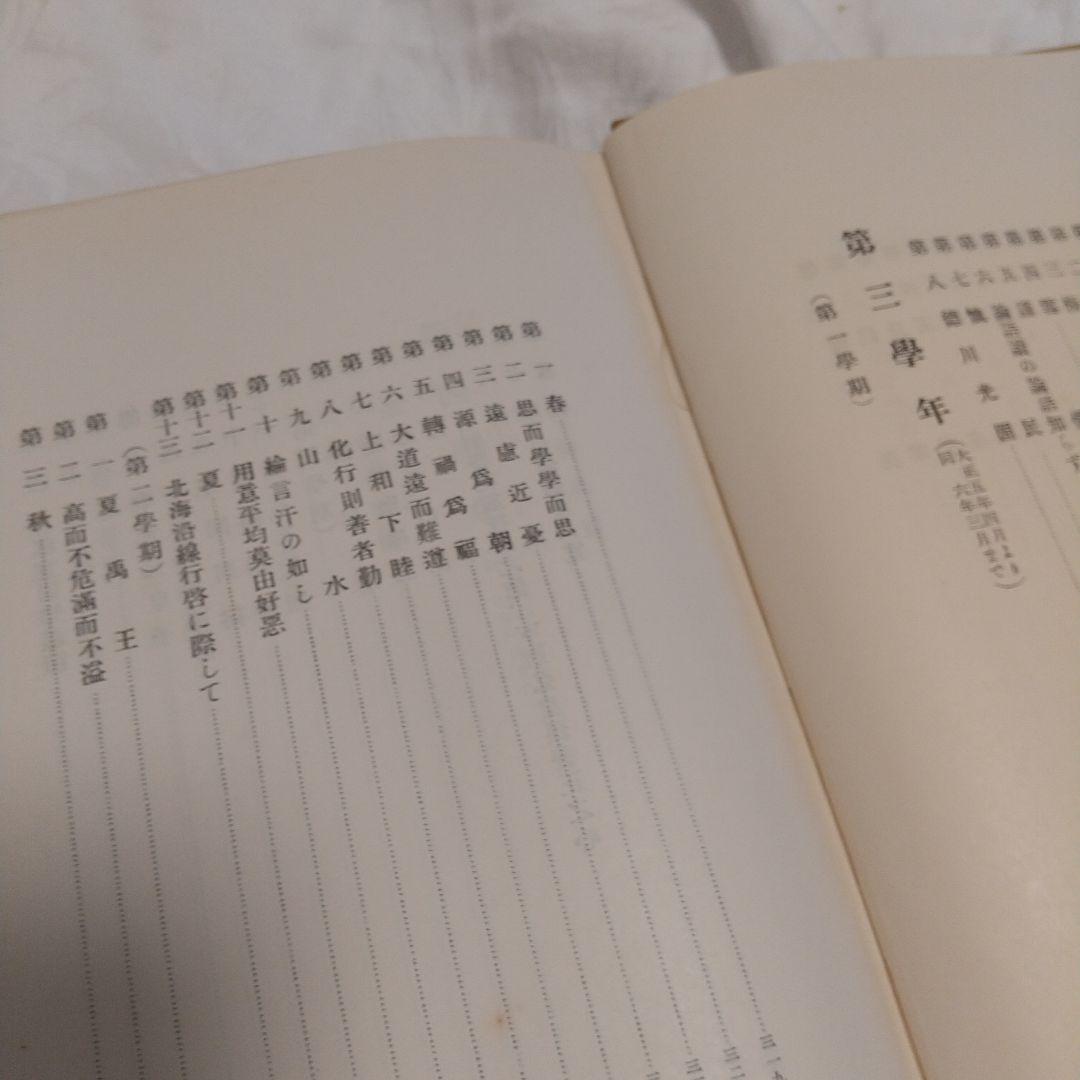 昭和100年‼️昭和天皇の教科書‼️「倫理御進講草案」 杉浦重剛著