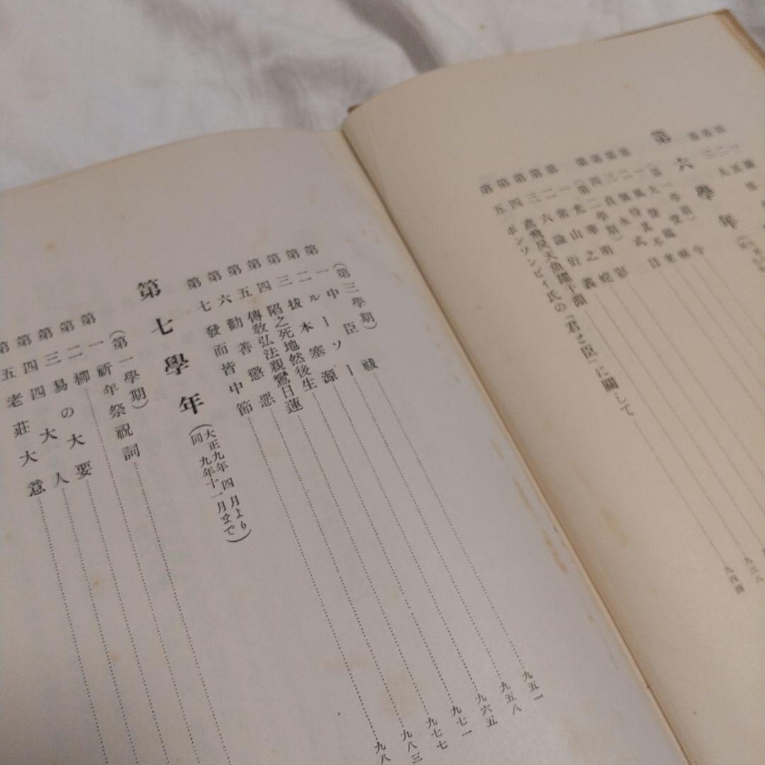 昭和100年‼️昭和天皇の教科書‼️「倫理御進講草案」 杉浦重剛著