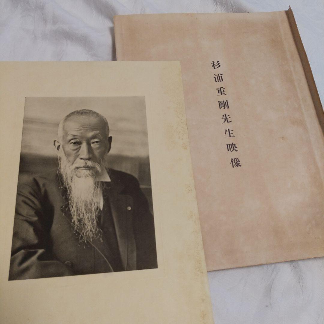 昭和100年‼️昭和天皇の教科書‼️「倫理御進講草案」 杉浦重剛著