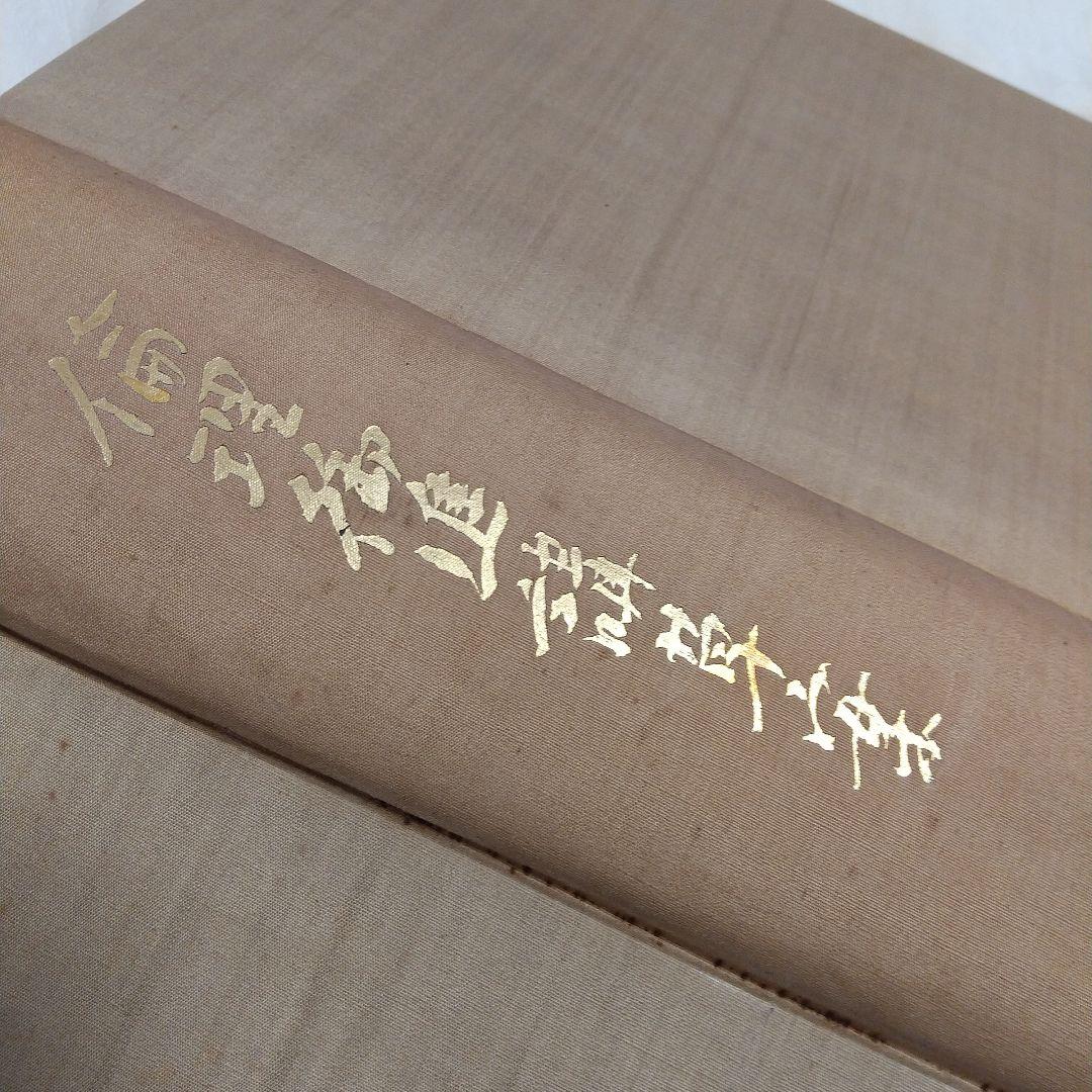 昭和100年‼️昭和天皇の教科書‼️「倫理御進講草案」 杉浦重剛著