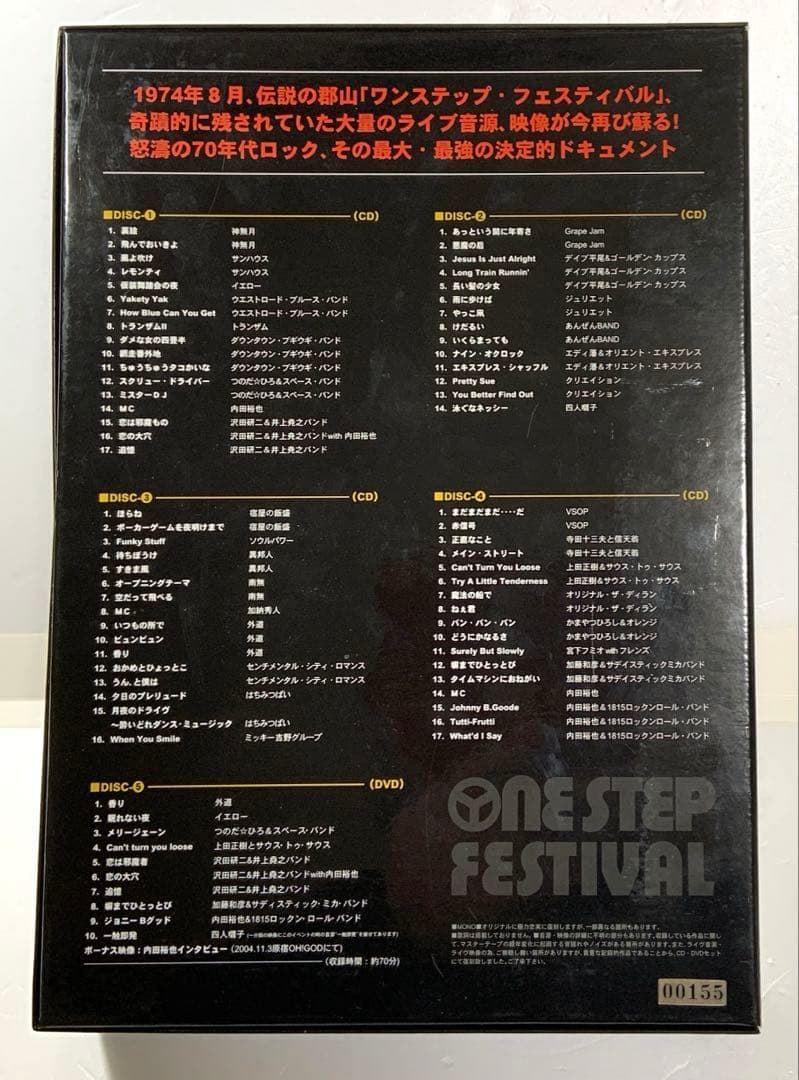 邦楽 ONE STEP FESTIVAL SPECIAL BOX [4CD+DVD]