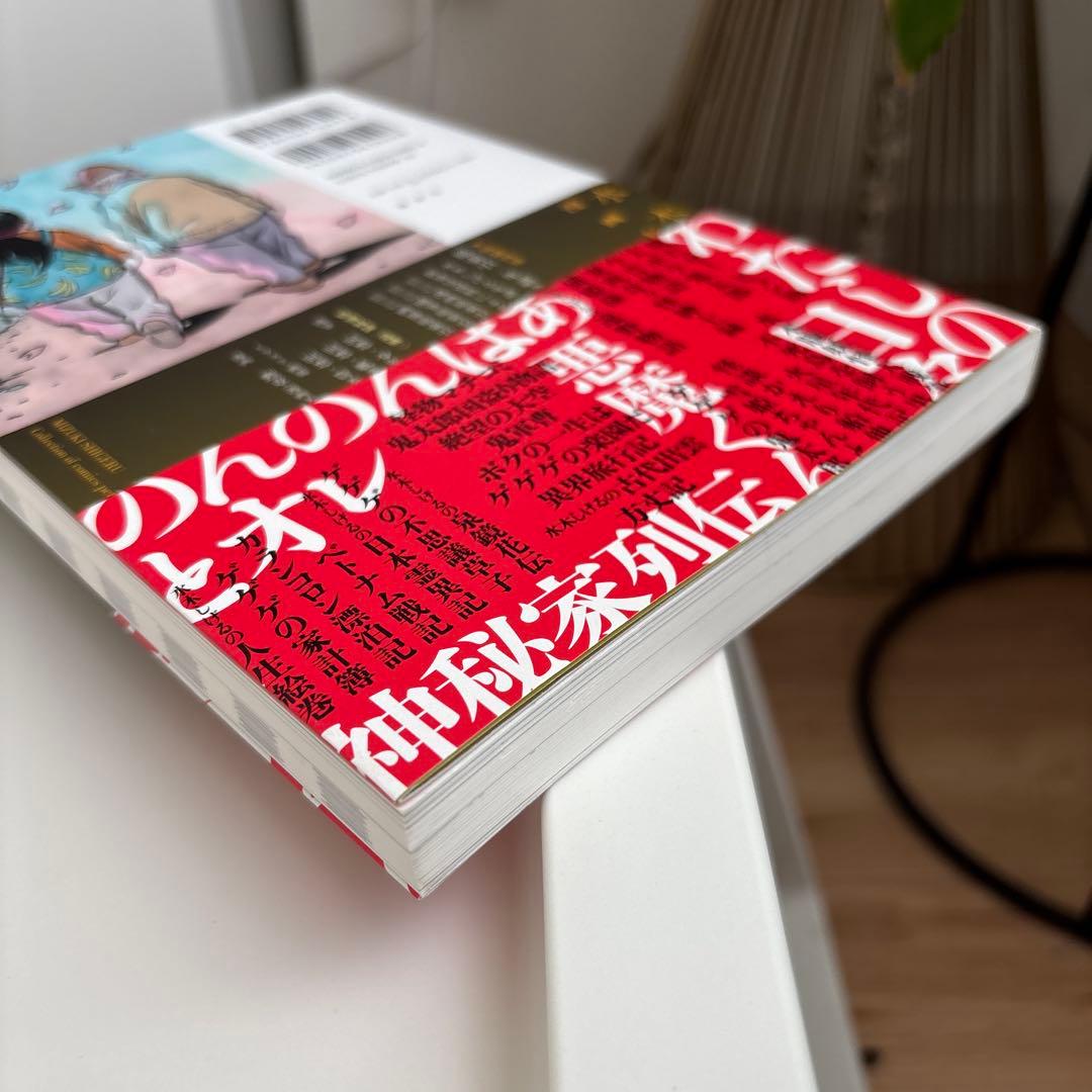 【美品】水木しげる漫画大全集 000 総索引/年譜他