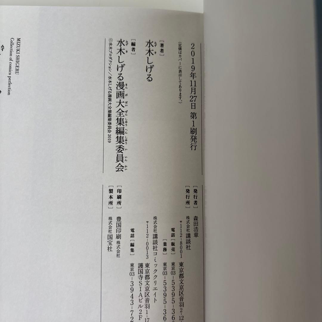 【美品】水木しげる漫画大全集 000 総索引/年譜他