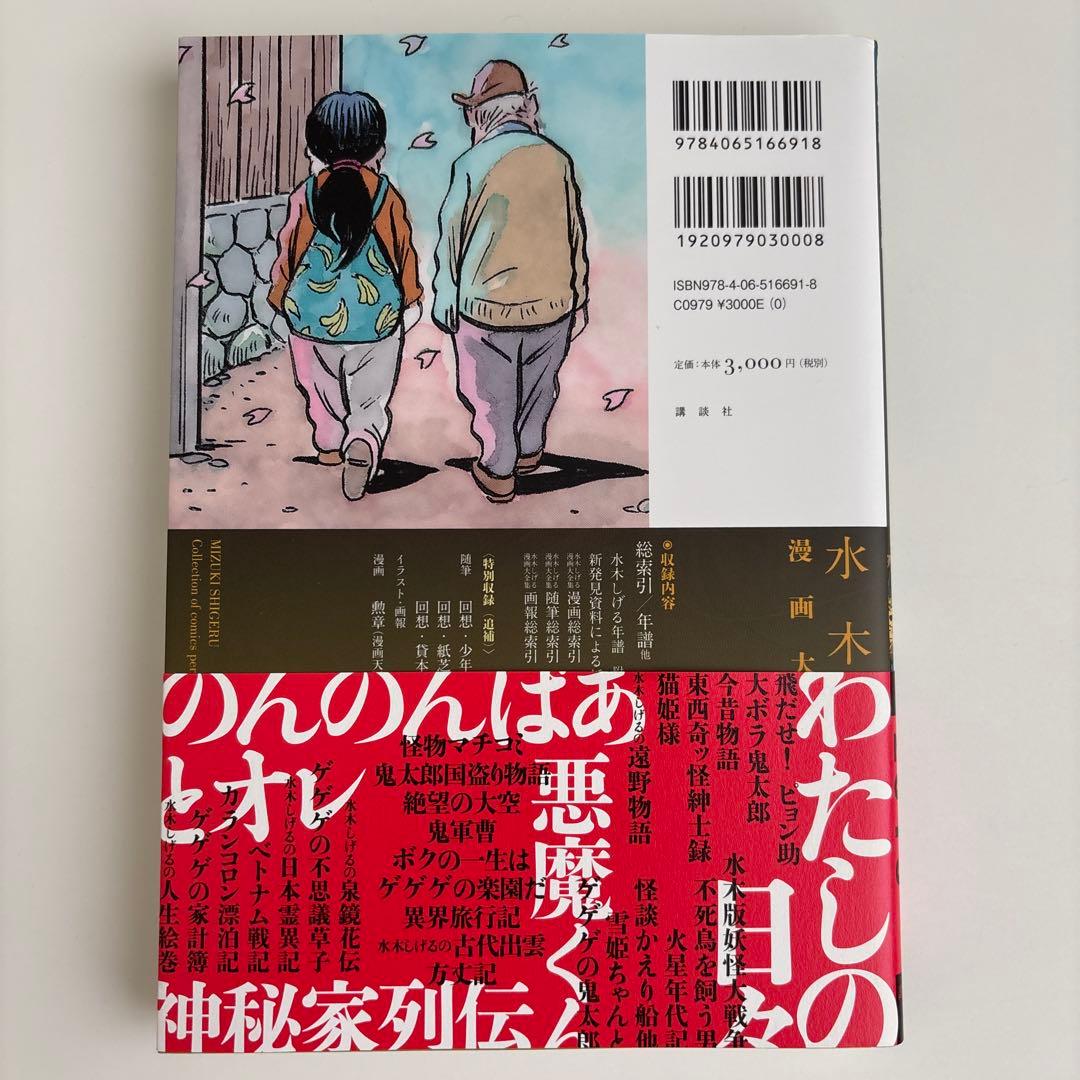 【美品】水木しげる漫画大全集 000 総索引/年譜他