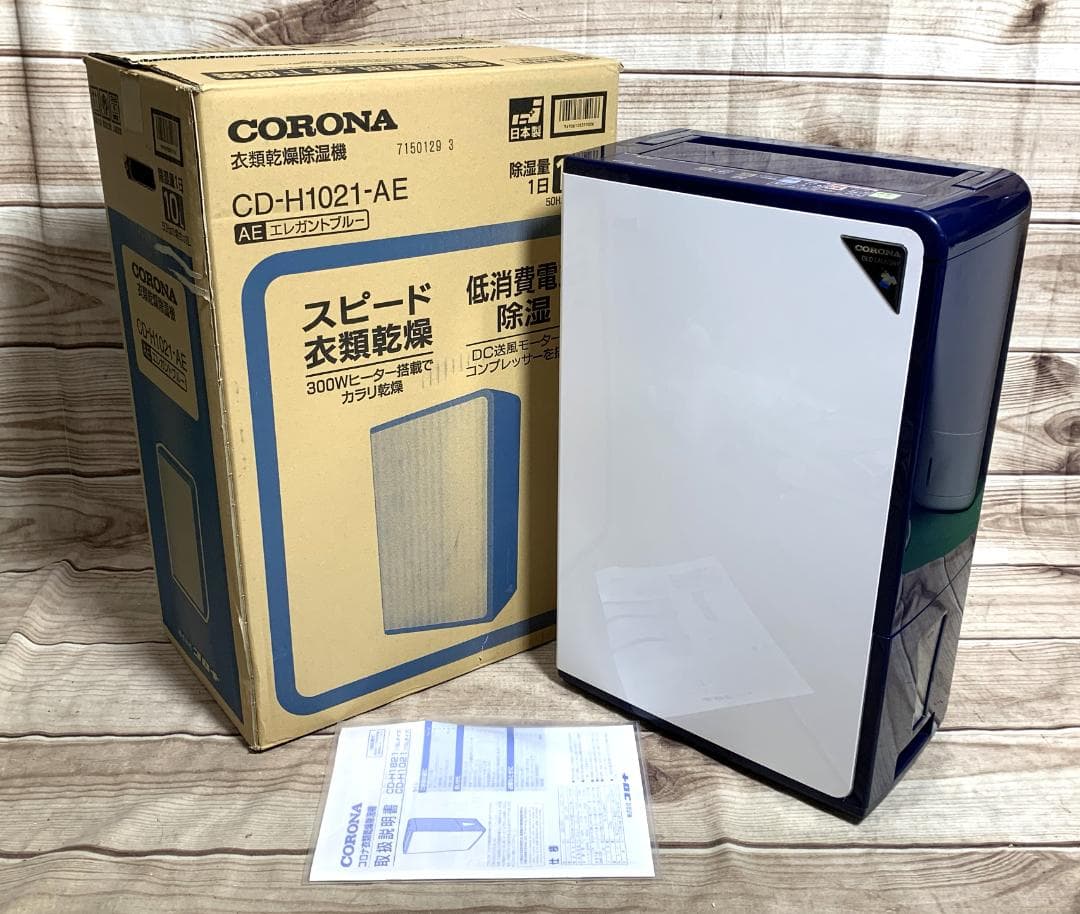 コロナ 23畳 除湿能力9L/日 衣類乾除湿機 CD-H1021 2021年製