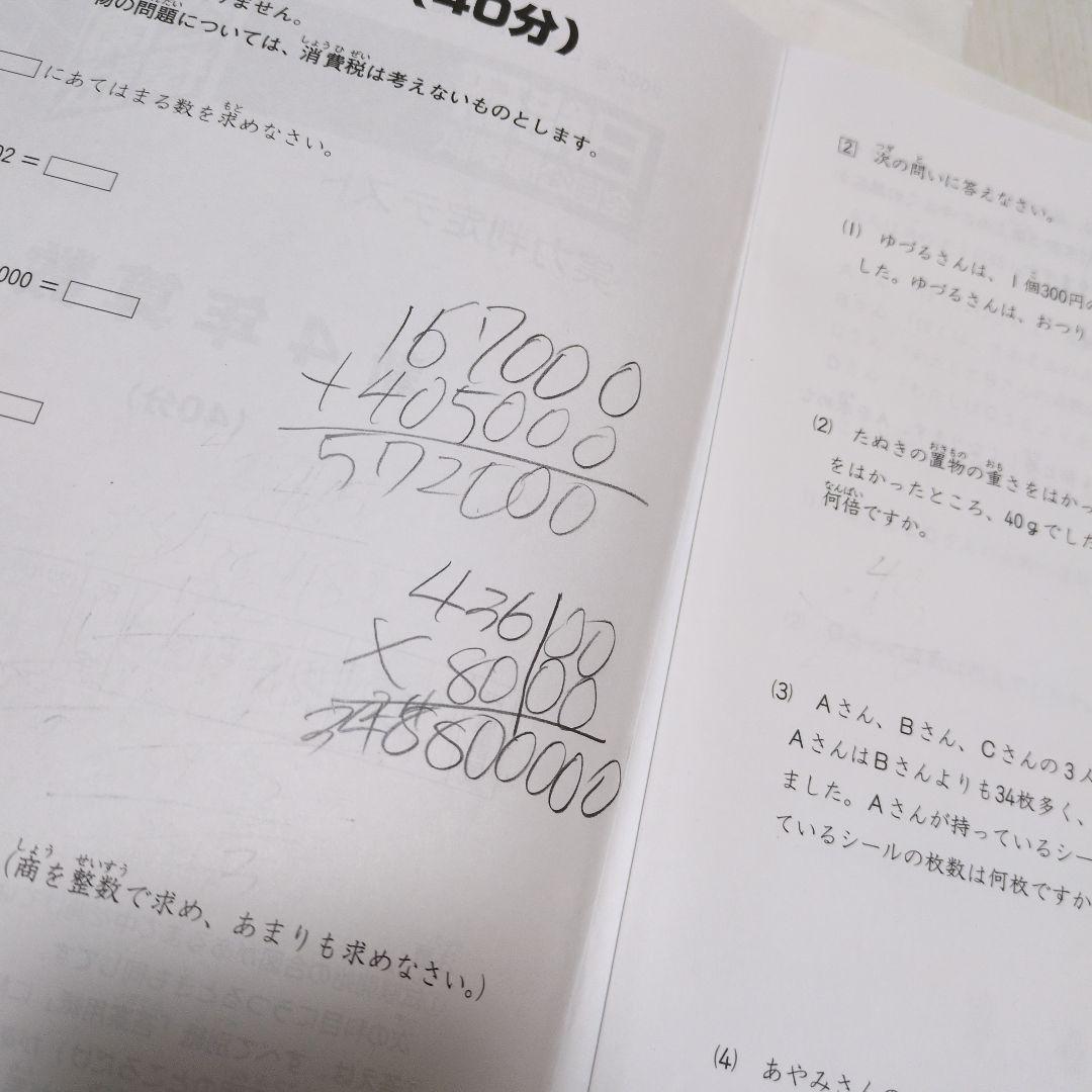 ★日能研 全国公開模試4年 全8回1年分　2022.2〜2023.1★