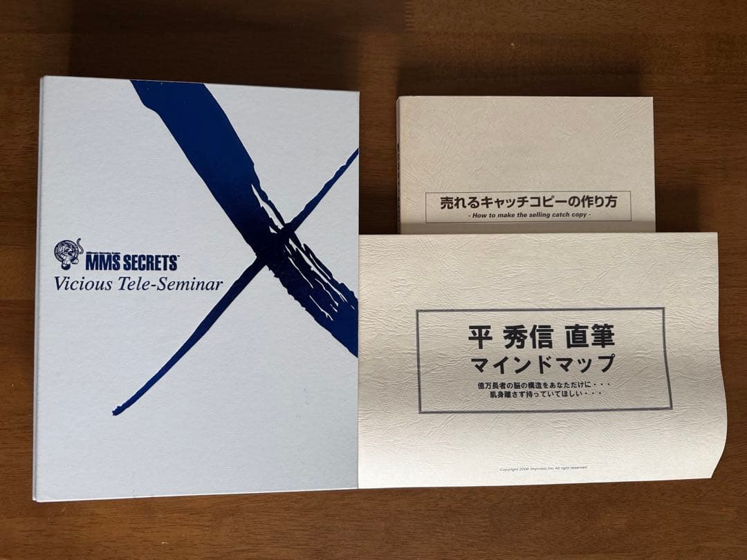 仙人さん Mr.X 平秀信 ほか教材セット