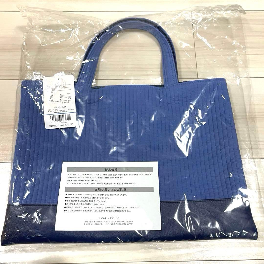 【新品未使用タグ付】ファミリア ピオヌンナル MILK トートバッグ ブルー