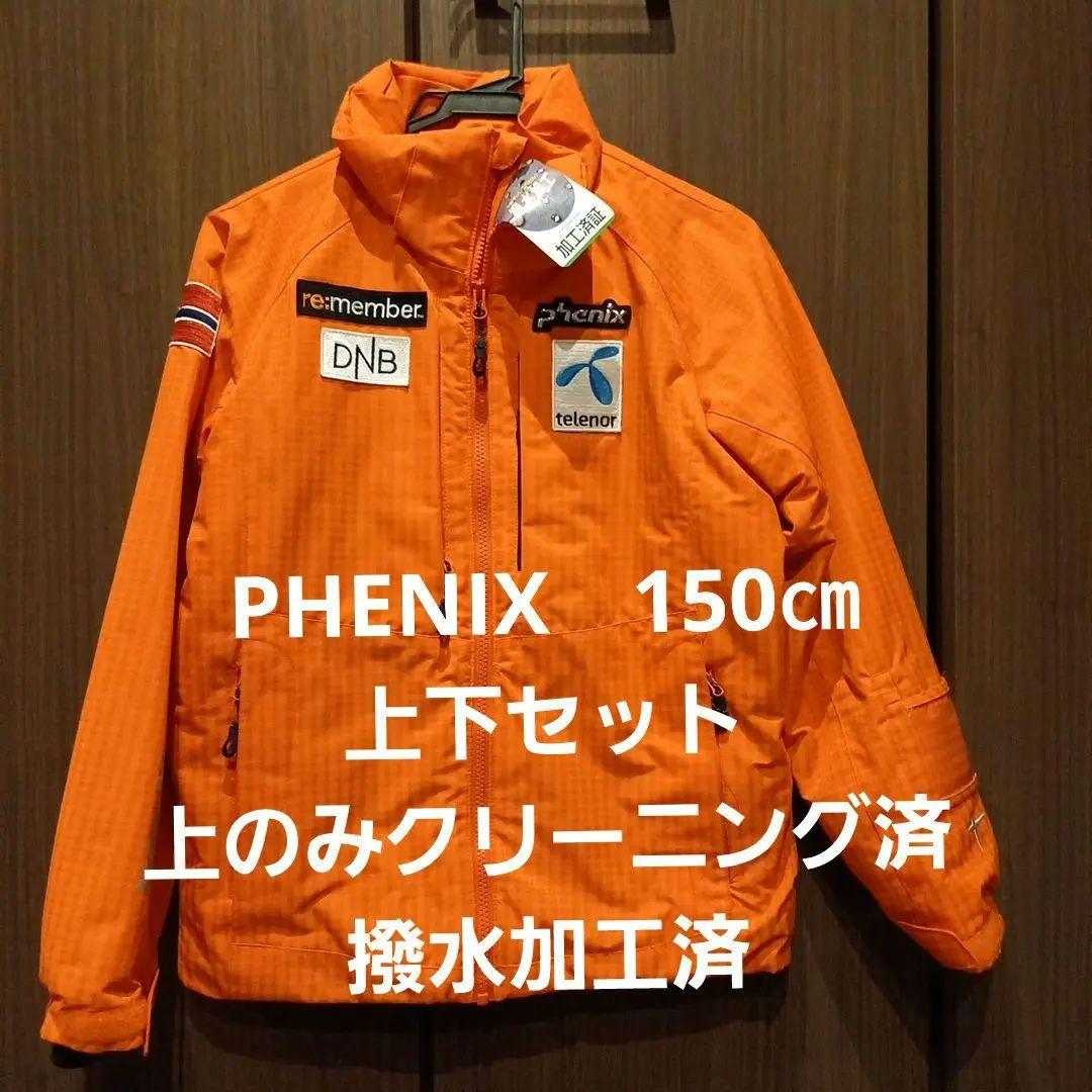 PHENIX　スキーウェア　上下　セット　150
